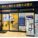 서울에스마취통증의학과의원 이미지