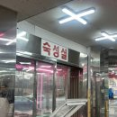 송도정육백화점