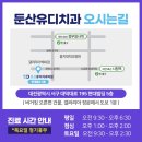 둔산유디치과 이미지