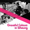 아시아의 초상 : Graceful Colours | [부자동네타임즈] 국립아시아문화전당-시흥시 공동기획 전시<Graceful Colours in Siheung> 개최