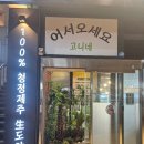 수원영통맛집추천 흑돼지 고기집 추천 [고니네 제주흑돼지]