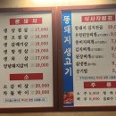 뚱돼지생고기 이미지