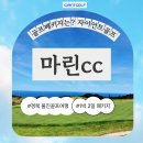 마린모텔 | 마린cc 경북 울진 골프장 1박2일 패키지 여행 뷰 좋고 자신 있는 가격 경쟁력