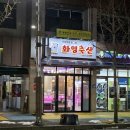 화영축산 이미지