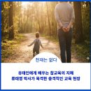 유태인교육법(하브루타) | 도서명: 천재는 없다: 유태인에게 배우는 참교육의 지혜