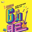뮤지컬 <6시퇴근> 이미지