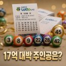 1,230회 로또 당첨 번호 1등 당첨금 공개