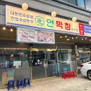 범어천로 | 대구 황금동 범어천로 맛집 연막창 황금점 후기🔥