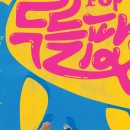 (공연) 매직드로잉 가족극 <두들팝> 이미지