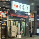 주먹고기 | 인천 도화주먹고기 내돈내산 후기 ദ്ദി˶ˆ꒳ˆ˵) 두툼한 고기와 푸짐한 기본 반찬!