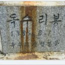 제70회 3/1 경기양주 칠봉산/천보산(423m) 시산제 특별산행안내 이미지