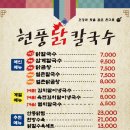현풍닭칼국수창원 이미지