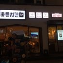 바른치킨 창원도계점 네이버블로그