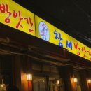 돼지방앗간 이미지