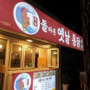 돌통 로고