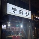 사동통닭 이미지