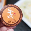 돈치킨인의황상점