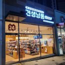 견생냥품 무인24시 충주호암점 | 충주 애견용품 무인 24시 [견생냥품 호암점]