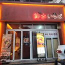 신사이치바 산호점