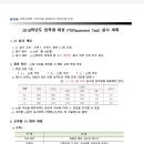 PT(Placement Test) 시험에 대하여 이미지
