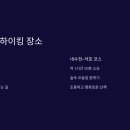 울릉도하이킹