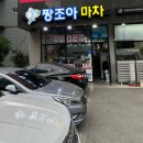[여수 엑스포역] 여수선어회 싱싱하고 다양한 회를 맛보고싶다면 &#34;짱조아마차&#34; (위치/메뉴/주차/꿀팁)