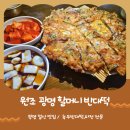 광명할머니빈대떡