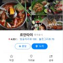 르안타이 | [김해] 김해 서상동 태국음식 현지인 맛집 &#34;르안타이&#34; 찐솔직후기, 내돈내산