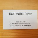 블랙래빗플라워