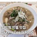 sunny | 나트랑 빈펄섬 맛집, Sunny 다녀온 솔직 후기