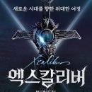 뮤지컬 엑스칼리버 이미지