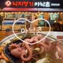 씨유진주평거엘크루점 | [진주 평거동 맛집] 낙지명가 아낙촌 주차 가격 맛 총정리! 싱싱한 해물탕 파티엔 아낙촌 평거점