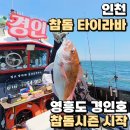 경인호