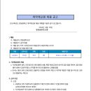 2024학년도 번동중학교 시간강사 채용 공고(역사) ( 마감일 2024. 06. 14 (금) ) 이미지