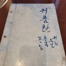 귀품찬곽만근숯불갈비청라