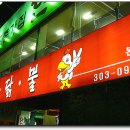 모닭불 이미지