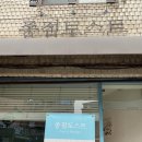 종점토스트 - 성동구 사근동9길 1 | 종점토스트