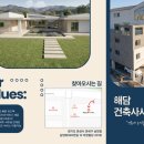 건축사사무소해담 - 달서구 선원로 279 | 건축사사무소해담