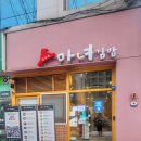 마녀김밥칠곡3지구점