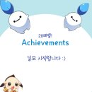 28레벨 길드 Achievements에서 길드원을 모집합니다! 이미지