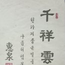 천상운집