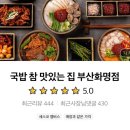 국밥참잘하는집