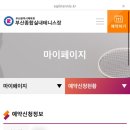 부산종합실내테니스장