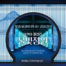 물빛정원