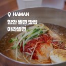 아라밀면 이미지