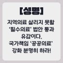 강화군장애인단체총연합협의회 | 성명] 지역의료 살리지 못할 ‘필수의료’ 법안 통과 유감이다. 국가책임 ‘공공의료’ 강화 분명히 하라!