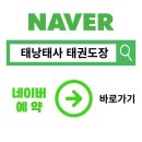 고려튼튼태권도장 이미지