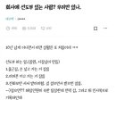 회사에 선도부가 있다는 블라인 이미지