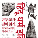 2021 영주시민을 위한 행복음악회 | 힌두교사 깊이 읽기, 종교학이 아닌 역사학으로 (2021)