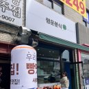 행운분식마트